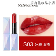 凱芙蘭（KAFELLON）菱鏡幻色口紅女 持久顯色不易脫色防水平價(jià)學(xué) S03