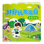 陽光寶貝 好好玩泡泡貼·去游玩吧 3-4-5歲幼兒益智泡泡貼紙男孩女孩兒童貼紙書 