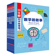 小牛頓科學(xué)故事館第二輯（套裝共6冊）