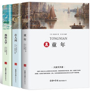 【現貨包郵】童年高爾基三部曲童年在人間我的大學(xué)母親正版書(shū)原著(zhù)初中生中小學(xué)生四五六年級必讀課外閱讀書(shū)籍青少年世界名著(zhù)四部曲外國小說(shuō)暢銷(xiāo)書(shū)籍p 高爾基三部曲（童年+在人間+我的大學(xué)）