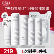 歐詩漫（OSM）珍珠白光耀鉆白珍白因PRO升級潔水乳精華美白淡斑補水保濕雙特證 【3件套】潔+水+乳