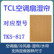 適用空調扇濕簾 TAD12-19CRD冷風扇降溫水簾型號齊全 定做各種尺寸 5型號TKS-817藍/黃/綠