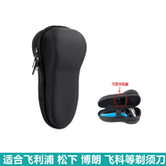 適合剃須刀刮胡刀收納包保護套置物刀架飛利浦博朗電動牙刷旅行收納盒飛易 黑色雙頭拉鏈包（尼龍面料，加厚絨布）