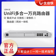 UBNT優(yōu)倍快UDM-SE/Pro-Max萬兆UniFi路由網(wǎng)關(guān)POE交換機(jī)錄像機(jī)Ubiquiti UDM-SE