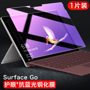 第三季 微軟surface pro4\/5\/6保護(hù)膜Laptop3\/2\/1貼膜surf Surface Go【護(hù)眼*抗藍(lán)光鋼化膜】1片裝( 其他手機(jī)型號