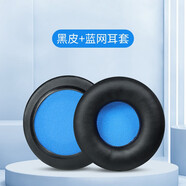 墨頓 適用骷髏頭HESH一代二代耳機(jī)套Skullcandy hesh 1.0/2.0耳罩頭戴式降噪隔音海綿墊耳包配件替換 黑皮藍(lán)網(wǎng)耳機(jī)套一對【普通款】