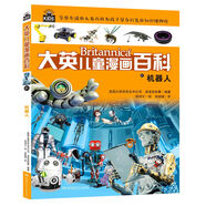 【單冊自選】大英兒童漫畫(huà)百科全書(shū)65冊全套 睡前小百科十萬(wàn)個(gè)為什么百問(wèn)百答激發(fā)孩子各科學(xué)習興趣5-14歲少兒科普中小學(xué)生課外閱讀 新華正版 【16K大開(kāi)本】31.機器人