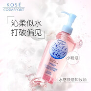 高絲（kose）日本卸妝油 softymo快速溫和卸妝油水感臉部卸妝乳溫和不刺激 460ml 實惠囤貨230ml*2