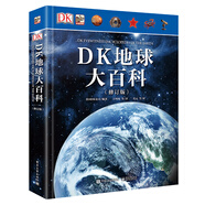 DK地球大百科(修訂版)小猛犸童書(精裝)  