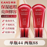 韓束紅bb霜女遮瑕保濕久曬不易脫妝隔離提亮膚色送女友媽媽禮物 大紅BB霜40ml