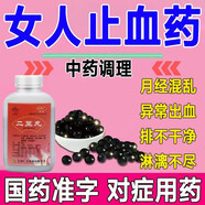 女人止血藥】子宮內(nèi)膜厚引起月經(jīng)量多月經(jīng)不調(diào)異常出血月經(jīng)紊亂量多淋漓不盡有血塊滋陰止血藥 二至丸 2盒【月經(jīng)量大有血塊】