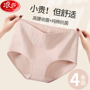 浪莎內(nèi)褲女高腰純棉收腹抗菌底褲4條大碼無痕收小肚子提臀女士內(nèi)褲