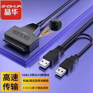 晶華JHusb2.0轉sata易驅線 2.5/3.5英寸機械固態硬盤轉接線數據連接線筆記本電腦臺式機轉換器 Z375