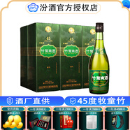 汾酒露酒 杏花村汾酒股份出品 45度 475mL 6盒 牧童竹 葉青