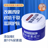 傾齡尿素霜果酸ve尿素霜維生素e改善雞皮疙瘩毛囊角質(zhì)身體乳滋潤保濕 5瓶鞏固裝