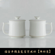 心去處茶杯陶瓷辦公杯個(gè)人專(zhuān)用喝水杯大容量純色會(huì )議杯定制公司 描金羊脂玉瓷言宋水杯【兩杯裝】