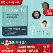 【自選】門羅腦洞問答三部曲 what if1 +whatif2+how to 那些古怪又讓人憂心的問題 蘭道爾 門羅 趣味科普物理邏輯思維 how to