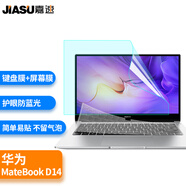 嘉速華為MateBookD14/D14SE22/21款14英寸(16:9)鍵盤膜+防藍(lán)光屏幕膜防藍(lán)光潤眼全屏膜貼膜 屏幕膜套裝