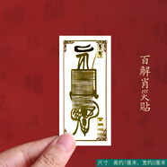 晶妍珠寶2025蛇年本命年手機貼生肖屬蛇虎龍雞馬菩薩金屬貼普賢菩薩 百解：貼