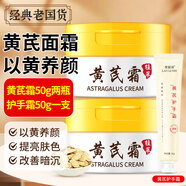 KOOGIS黃芪霜品旗艦老國(guó)貨經(jīng)典正護(hù)膚品店去改善黃暗沉膚色滋潤(rùn)保濕面霜