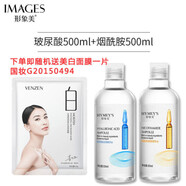 形象美【大瓶裝500ml】玻尿酸原液爽膚水補水保濕提亮煙酰胺安瓶精華水 【補水+嫩白】玻尿酸+煙酰胺