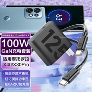 即滿適用摩托羅拉充電器125W快充moto x50Ultra/x40x30pro/s30pro聯(lián)想拯救者y70y90雙type-c數(shù)據(jù)線套裝 適用摩托羅拉125W充電器+PD快充線