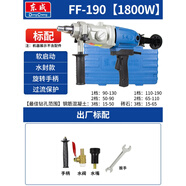 東成水鉆機水鉆打孔機東城牌水鉆機打洞鉆孔機大功率空調(diào)開孔器 FF-1901800W三檔高速6kg過載