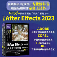 中文版After Effects 2023从入门到实战（全程视频全两册）零基础短视频剪辑特效从入门到精通教程 AE入门书籍教材广告动画影视特效UI动效