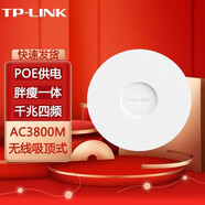 普聯(lián)（TP-LINK） 百兆千兆無(wú)線(xiàn)AP 企業(yè)級酒店別墅wifi接入 桌面式/吸頂式AP TL-HDAP3807GC-POE/DC 高密度
