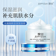 婉絲水藻倍潤保濕霜50g女士化妝品護(hù)膚品擦臉油補(bǔ)水保濕面霜