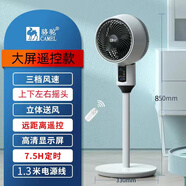 駱駝空氣循環(huán)扇智能語(yǔ)音電風(fēng)扇家用臺式節能強力落地扇輕音站風(fēng)扇遙控小風(fēng)扇桌面風(fēng)扇制冷 大電機遙控版（上下左右自動(dòng)搖頭+定時(shí)） 3米電源線(xiàn)