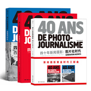四十年新聞攝影：圖片社時代+希帕?xí)r代+西格瑪時代（套裝共3冊）