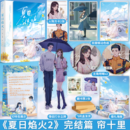 正版自選 春枝秋雨+ 夏日焰火1-2+你聽你聽，是那時候的聲音 簾十里著 青春文學(xué)校園初戀虐心言情小說 大魚 印特簽 夏日焰火2+定制贈品