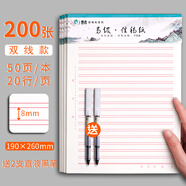 B5加厚50張/本 信紙信稿紙大學(xué)生簡約單線橫線紙學(xué)生用信簽紙黨員 雙線 200張/4本裝+直液筆（黑色/2支）
