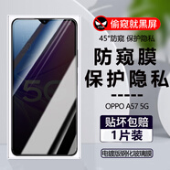 詩膜軻 適用OPPO A57 5G防窺膜PFTM20保護(hù)隱私防偷看防爆玻璃鋼化膜 【隱私保護(hù)-防偷看】防窺膜 1片裝  OPPO A57 5G