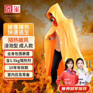 京璽 防火隔熱披風(fēng)斗篷家用消防逃生用應(yīng)急阻燃毯滅火劑浸泡型 成人款