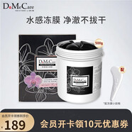 DoMeCare多媚卡雅欣蘭DMC黑凍膜 清潔涂抹式面膜泥（浮離粉刺黑頭 【尊享款】一瓶 500g
