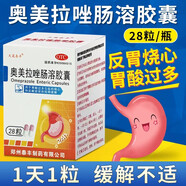 天諾平 奧美拉唑腸溶膠囊 28粒/盒胃反酸燒心 胃藥 胃潰瘍 十二指腸潰瘍 應激性潰瘍 反流性食管炎 3盒【