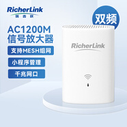 RicherLink  瑞吉聯(lián)AC1200M WiFi信號(hào)放大器 千兆5G雙頻 家用無(wú)線(xiàn)路由器擴(kuò)展中繼信號(hào)增強(qiáng)器 單只裝 mesh組網(wǎng)