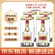 五糧液 濃香型白酒 52/60度  【名酒鑒真】中秋禮品 陳年老酒 2020年代 500mL 4瓶 八代普五