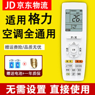 適用空調遙控器通用萬(wàn)能型全部掛機立式柜機中央風(fēng)管機遙控板 通用格力空調（升級款）+電池