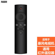 海富聯(lián) 適用于BFTV/暴風(fēng)TV電視遙控器 紅外通用款 適用于暴風(fēng)電視機使用 紅外遙控器無語音