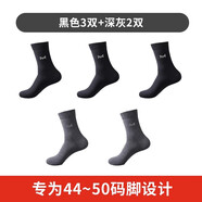 貓人（MiiOW）大碼襪子男新疆棉防臭夏季薄款45加肥47加大號48寬松口大腳男士 3黑2深灰【四季款】 均碼(適合44-50碼)