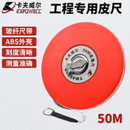 卡夫威爾50米耐用皮卷尺盤(pán)式皮卷尺軟尺測量尺子大量程工程測量 TM4050D