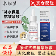 水維夢(mèng)【官方直售店】水維夢(mèng)緊致抗皺精華液面部膠原蛋白原液提拉旗艦 5瓶【療程裝】