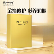芮一RAYI蠶絲面膜 深層補水細致毛孔控油平衡清潔滋養提亮男女士通用 【修護滋養】RAYI金色35ml*10片