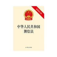 中華人民共和國(guó)測(cè)繪法（最新修訂版）