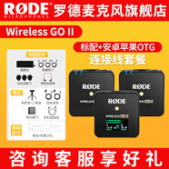 RODE羅德RODE 羅德wireless go II一拖二無線領(lǐng)夾麥克風(fēng)單反手機(jī)無線小蜜蜂采訪直播vlog收音 【手機(jī)邊充邊用監(jiān)聽】一拖二+蘋果安卓OTG轉(zhuǎn)接線