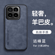 旭君行適用小米14手機殼小米14Pro保護套鏡頭全包防摔車(chē)載磁吸羊巴皮男女款皮質(zhì)軟邊硬殼 小米14Pro【遠峰藍】 鏡頭全包丨親膚手感丨支持車(chē)載磁吸