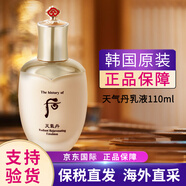 后（The history of Whoo）津率享爽膚水乳液天氣丹水妍雪美白緊致淡細紋女拱辰享水乳組合 后天氣丹乳液110ml/瓶